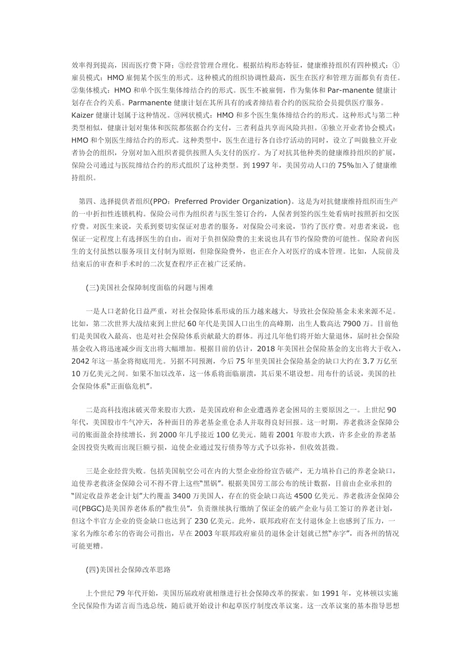 社会保障制度：美国的经验及借鉴.doc_第3页