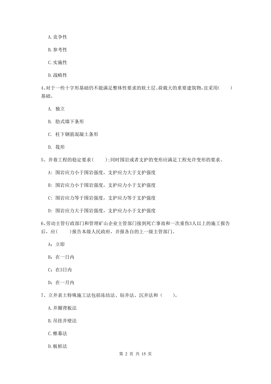 陕西省一级建造师《矿业工程管理与实务》模拟试题a卷 （含答案）_第2页