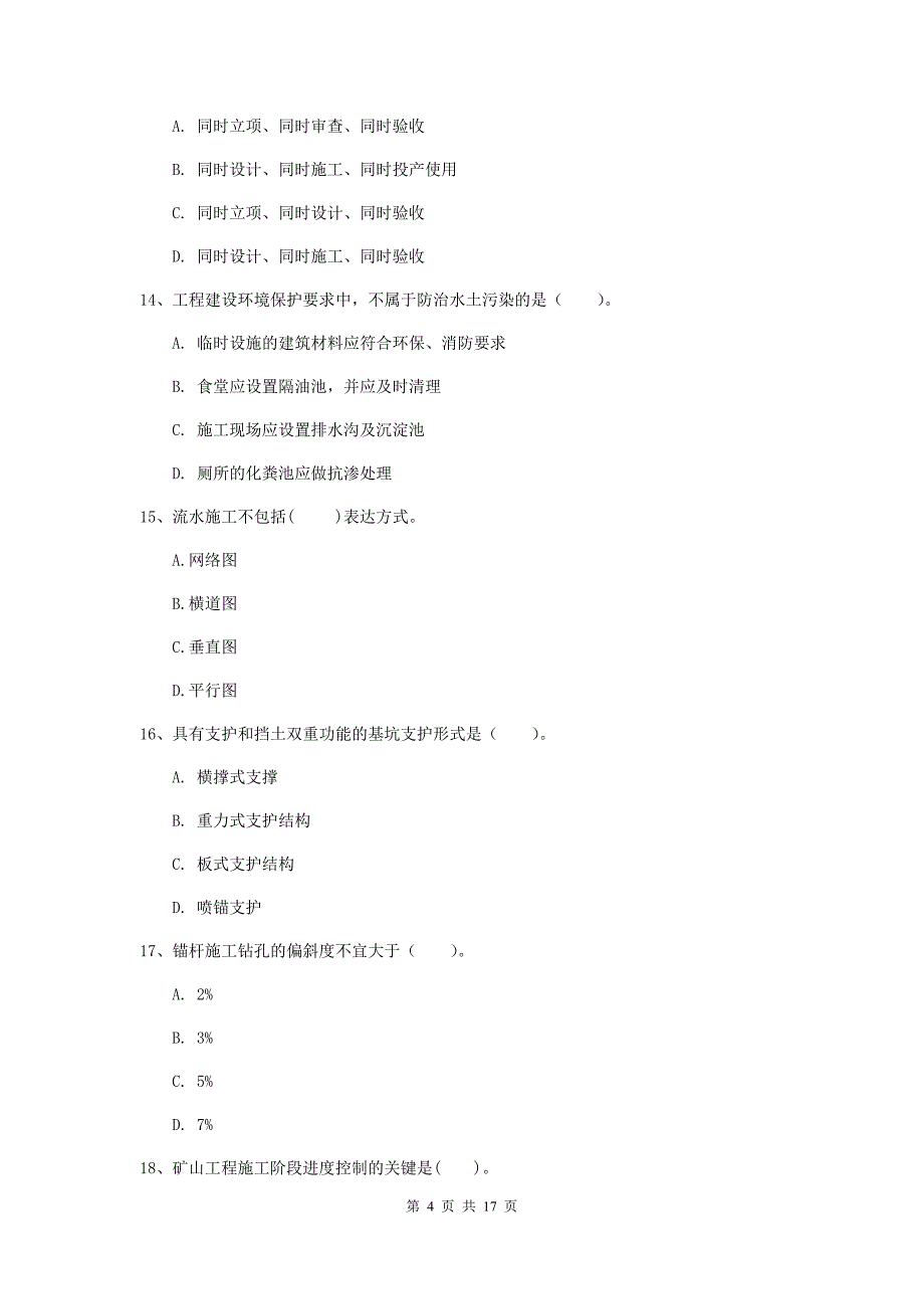 2019版国家一级建造师《矿业工程管理与实务》试题a卷 （附解析）_第4页