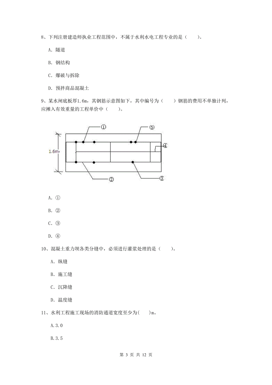 注册二级建造师《水利水电工程管理与实务》多项选择题【40题】专题检测c卷 （附答案）_第3页