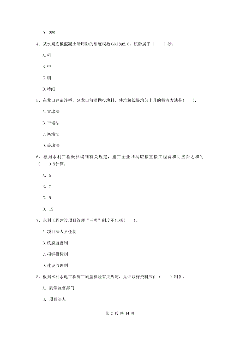 2019年国家注册二级建造师《水利水电工程管理与实务》单项选择题【50题】专题考试（ii卷） 附解析_第2页