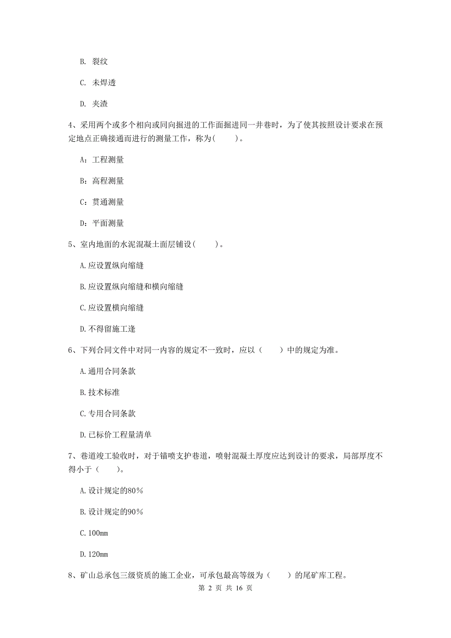 2020年一级建造师《矿业工程管理与实务》模拟真题（ii卷） （附解析）_第2页