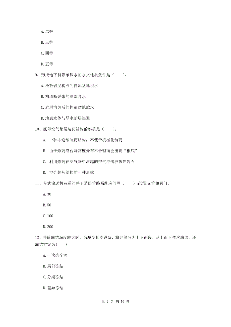 2020年一级建造师《矿业工程管理与实务》模拟真题（ii卷） （附解析）_第3页