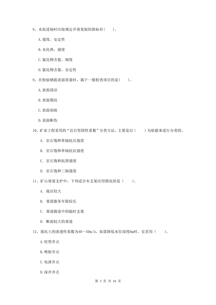 2020年国家一级建造师《矿业工程管理与实务》综合检测d卷 (附解析)_第3页