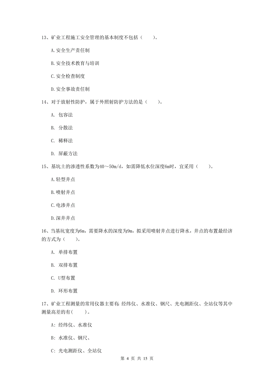 江苏省一级建造师《矿业工程管理与实务》练习题b卷 附解析_第4页