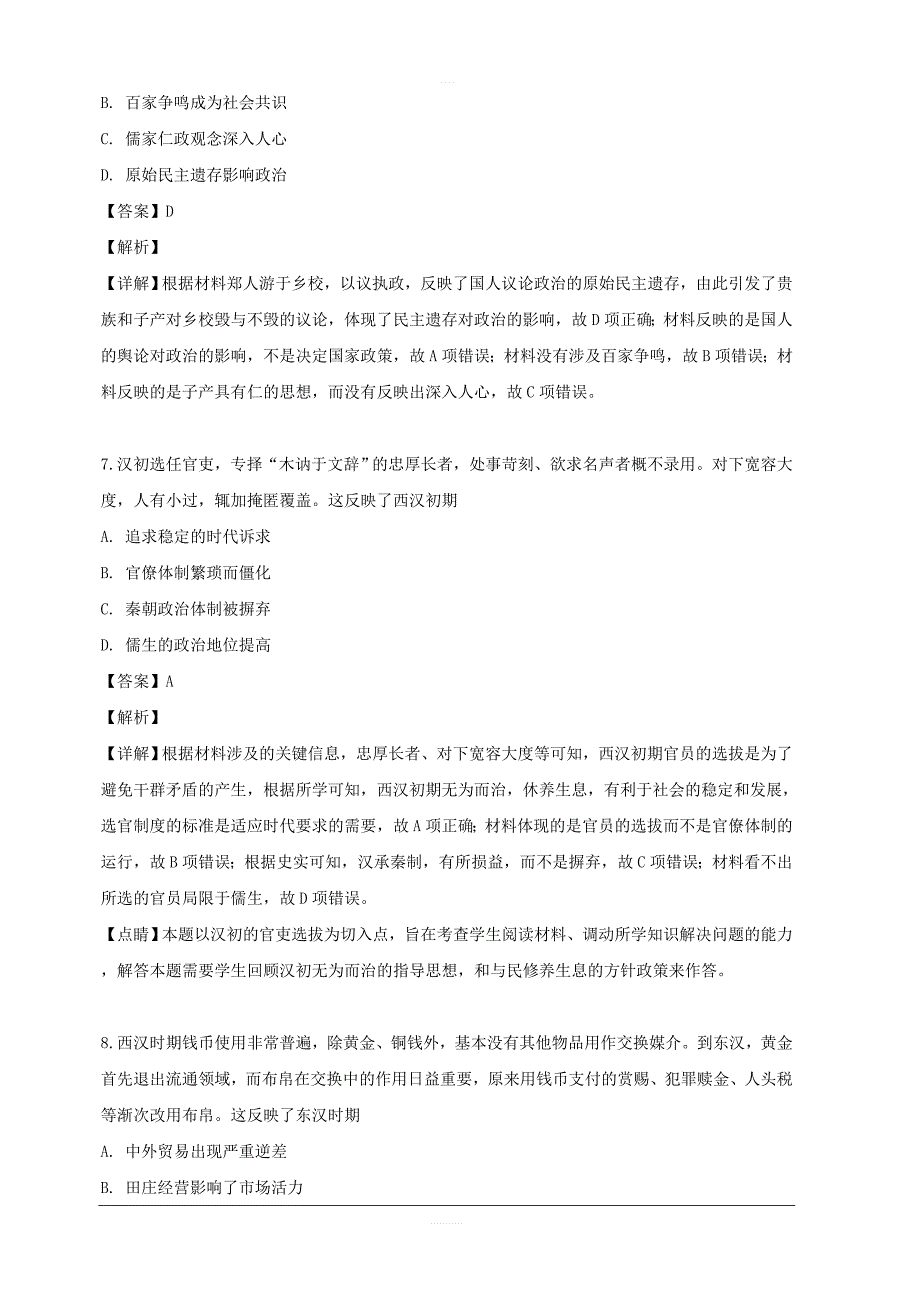 四川省绵阳市2018-2019学年高二下学期期末考试历史试题 含解析_第4页