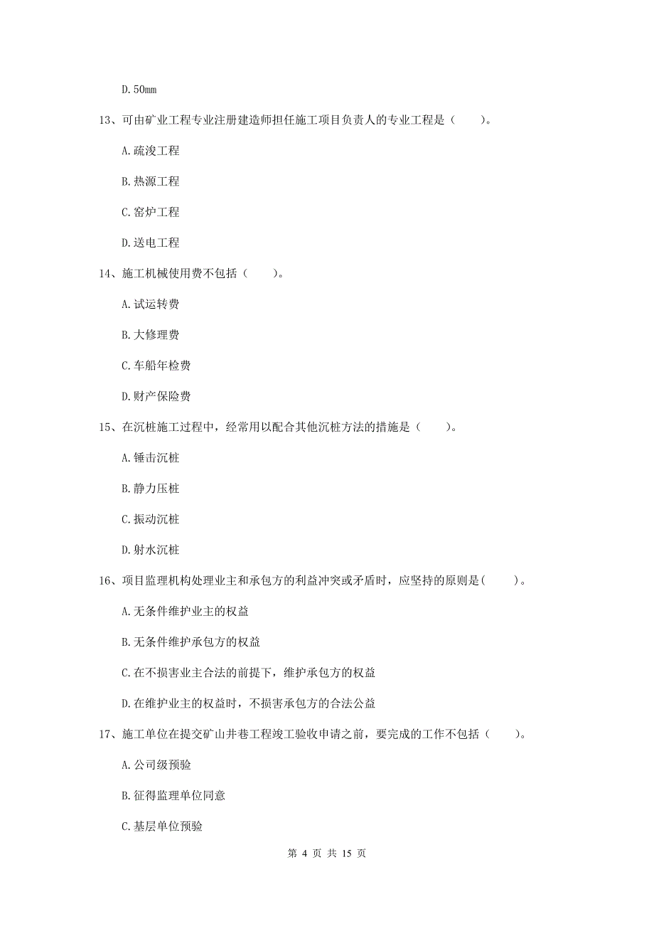 2020版国家注册一级建造师《矿业工程管理与实务》模拟考试d卷 （含答案）_第4页