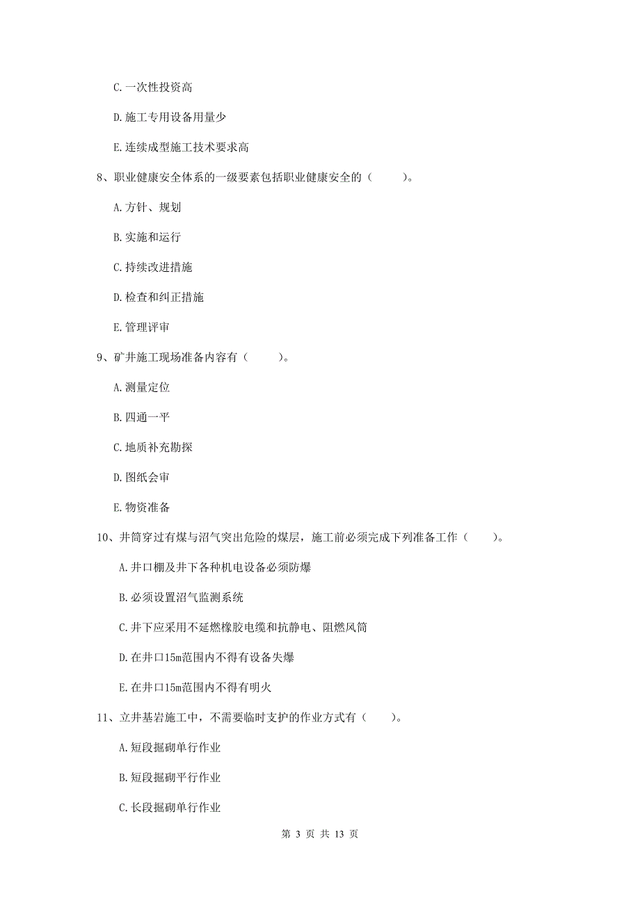 2019年一级注册建造师《矿业工程管理与实务》多选题【40题】专项练习c卷 附答案_第3页