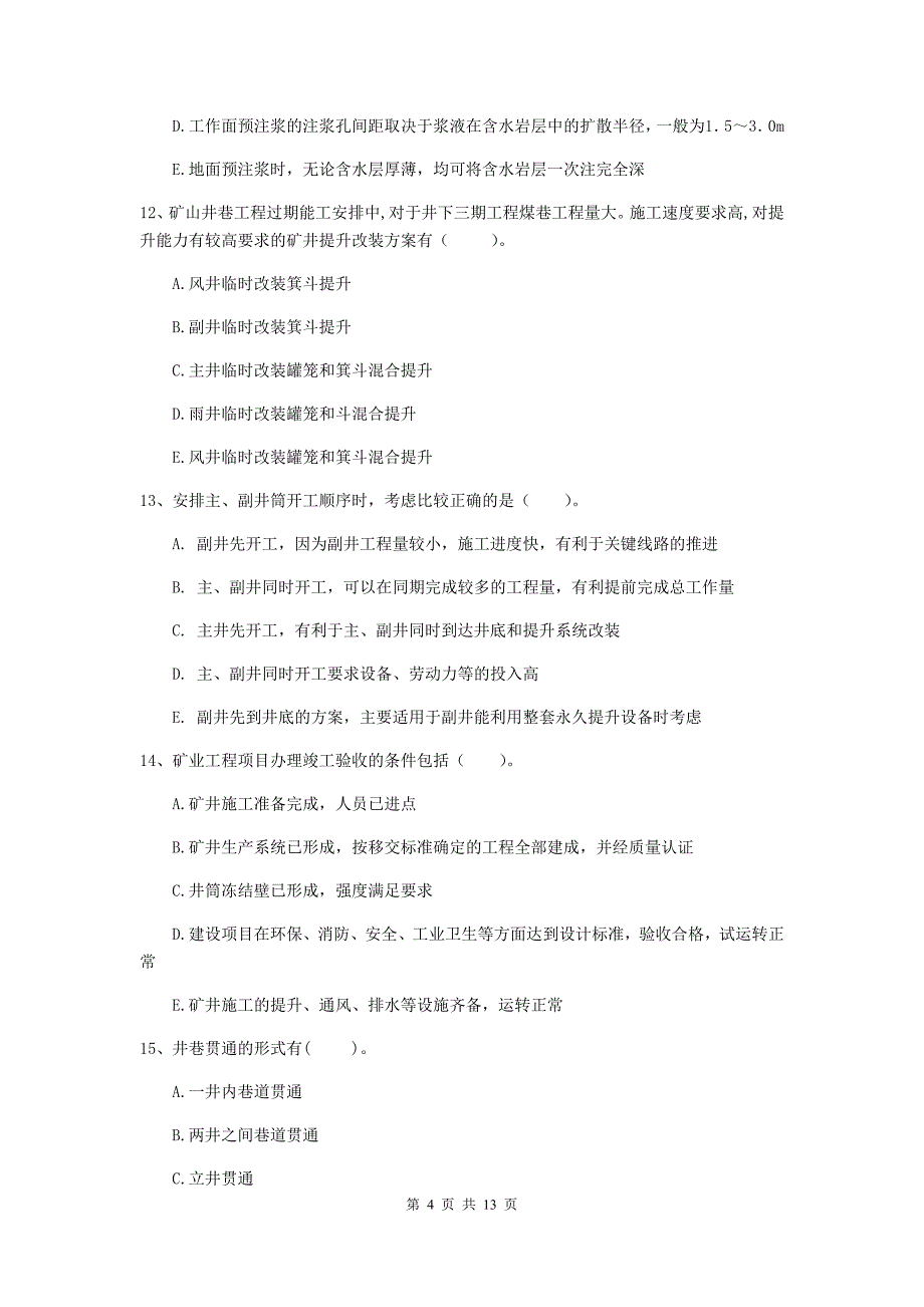 2020年一级建造师《矿业工程管理与实务》多选题【40题】专项测试b卷 （附答案）_第4页