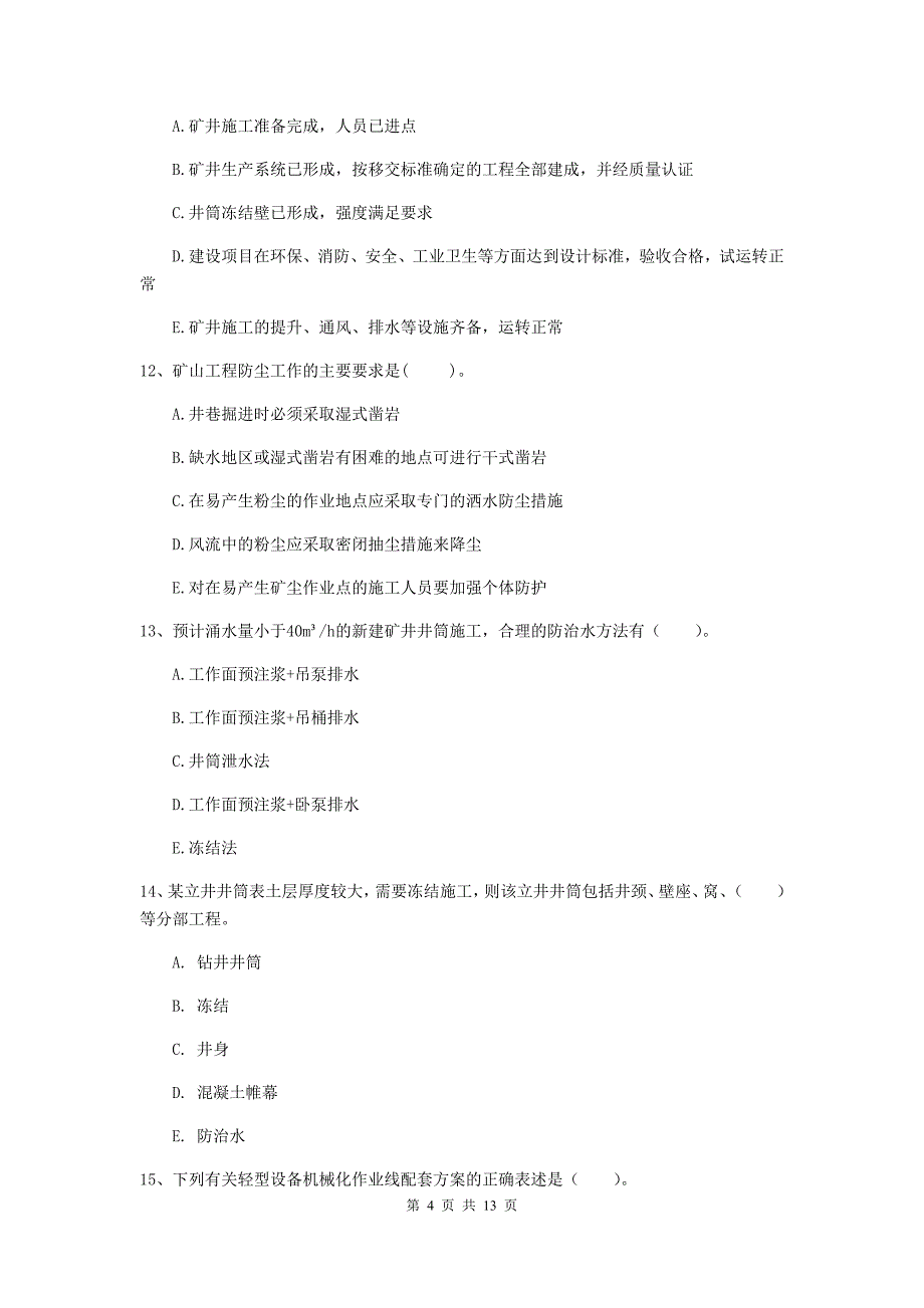 2020版一级建造师《矿业工程管理与实务》多项选择题【40题】专题训练（ii卷） （附解析）_第4页