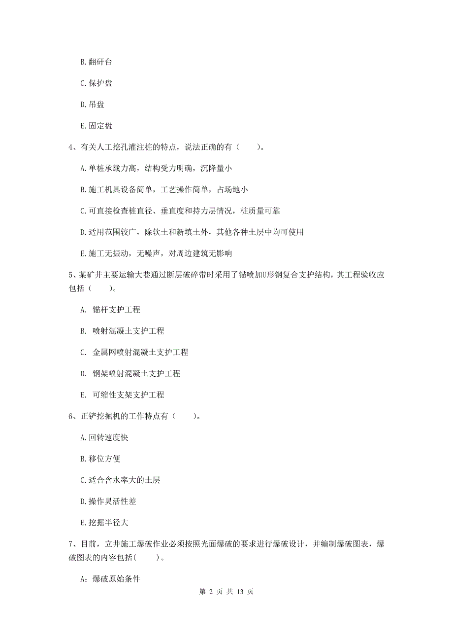 2020年国家注册一级建造师《矿业工程管理与实务》多项选择题【40题】专题考试b卷 （含答案）_第2页