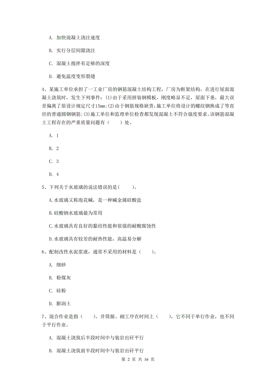 2020年一级建造师《矿业工程管理与实务》真题（i卷） （含答案）_第2页