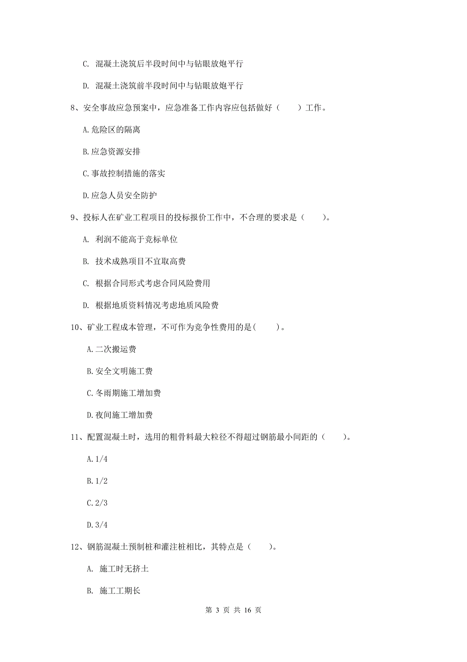 2020年一级建造师《矿业工程管理与实务》真题（i卷） （含答案）_第3页