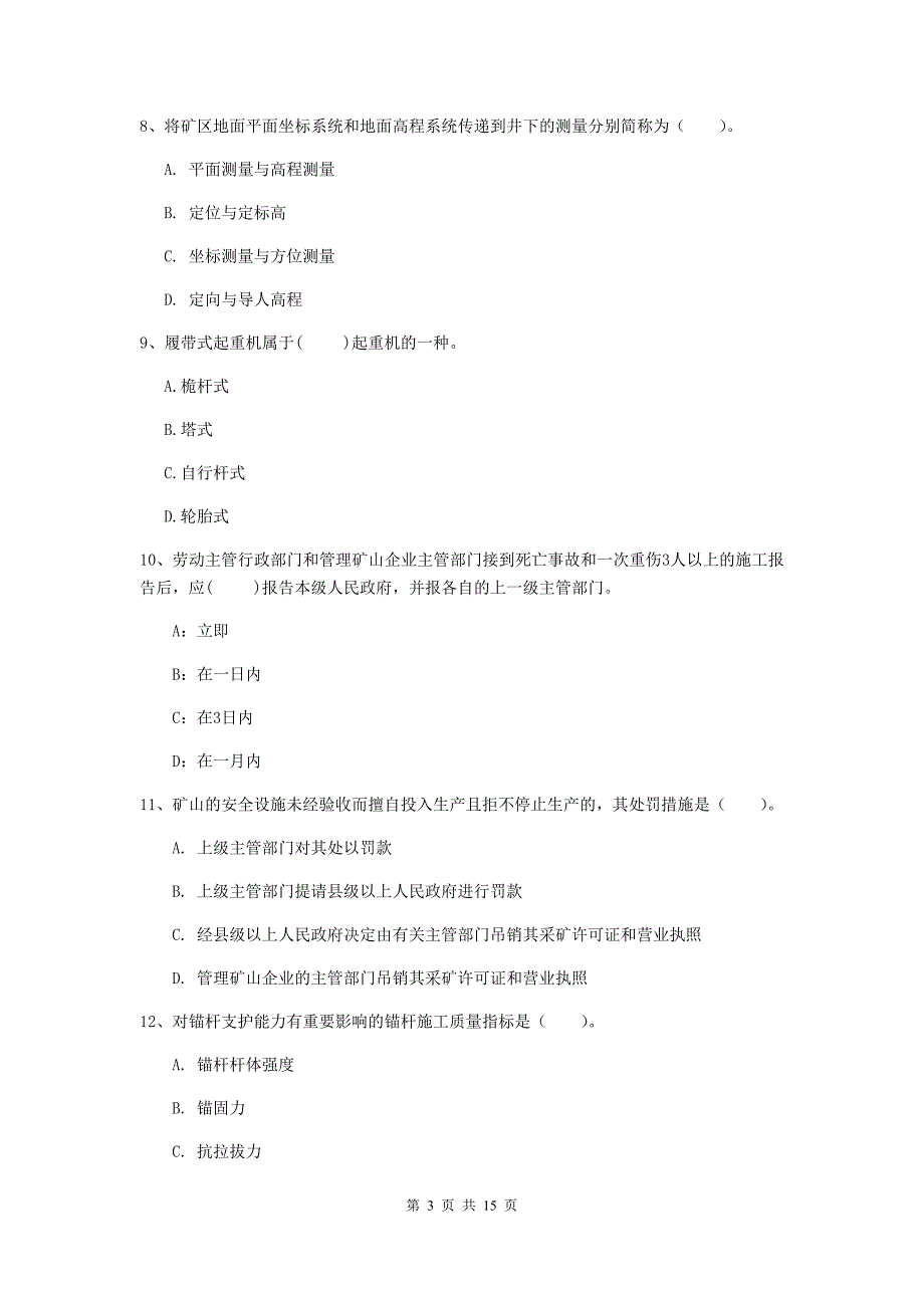 甘肃省一级建造师《矿业工程管理与实务》模拟考试d卷 附解析_第3页