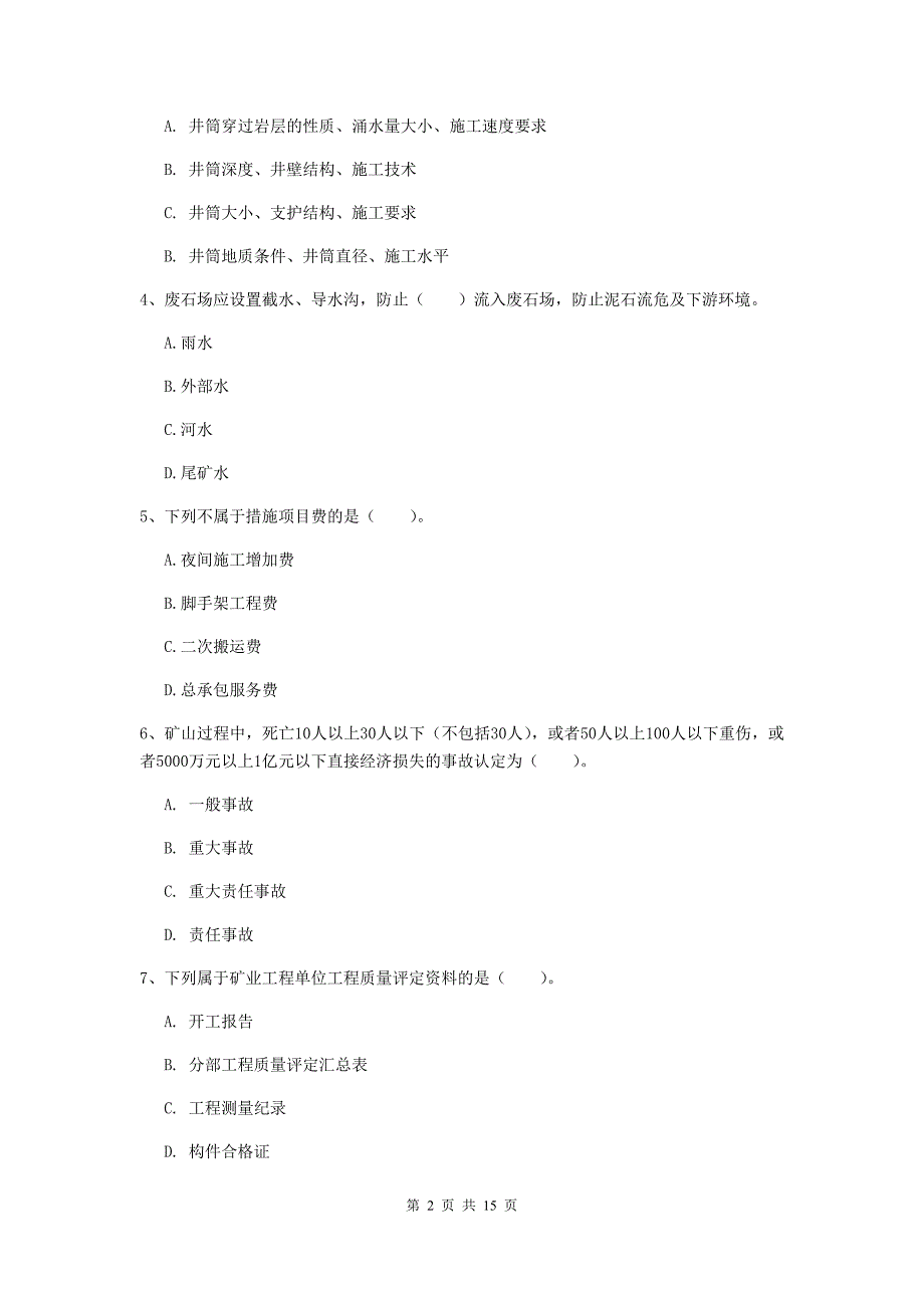 湖北省一级建造师《矿业工程管理与实务》综合检测c卷 （附答案）_第2页