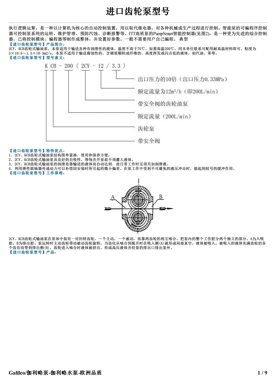 进口齿轮泵型号_第1页