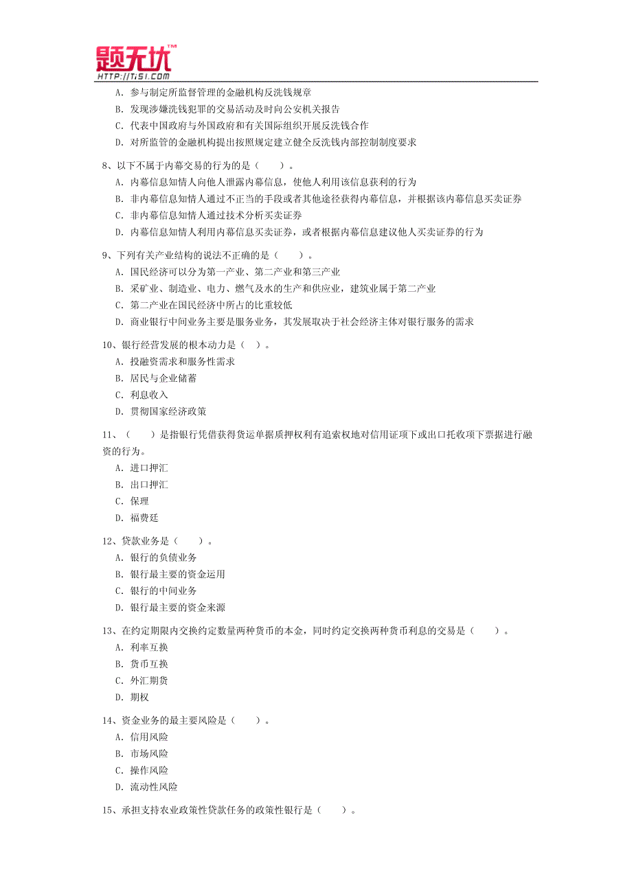 银行从业资格考试《公共基础习题无忧_第2页