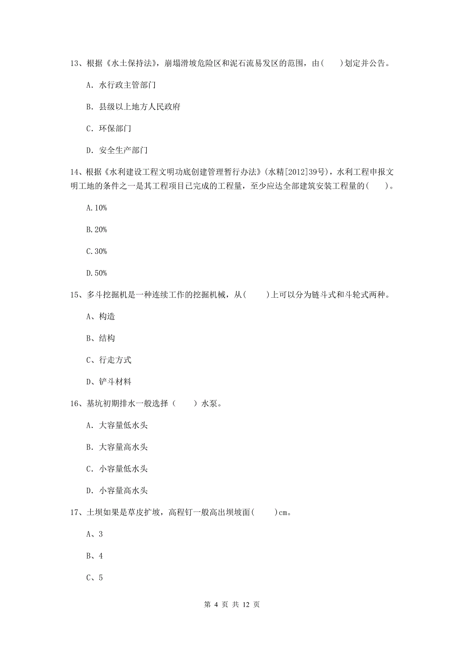 2019版二级建造师《水利水电工程管理与实务》多项选择题【40题】专题练习c卷 （附解析）_第4页