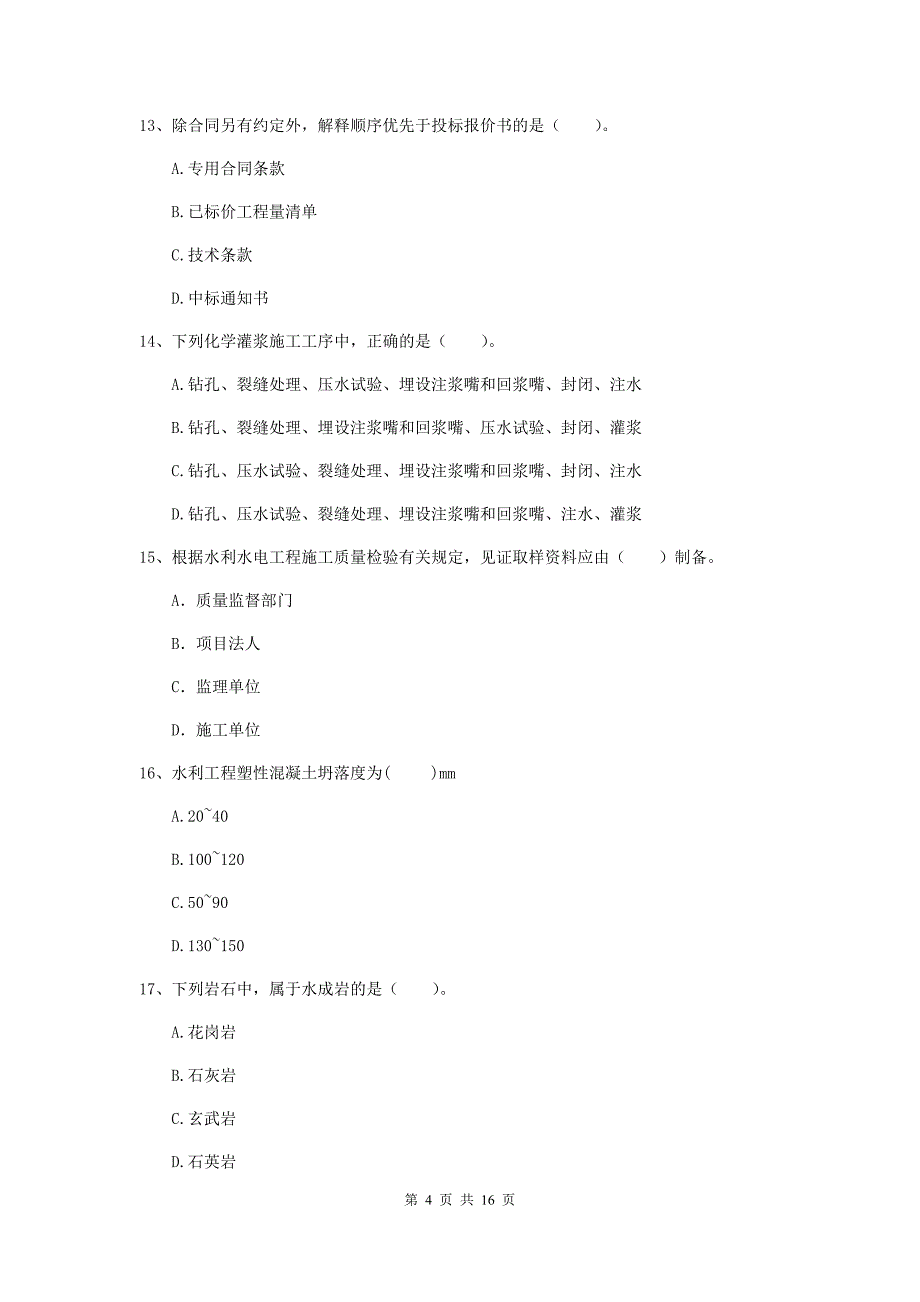 2020版注册二级建造师《水利水电工程管理与实务》模拟考试a卷 附答案_第4页