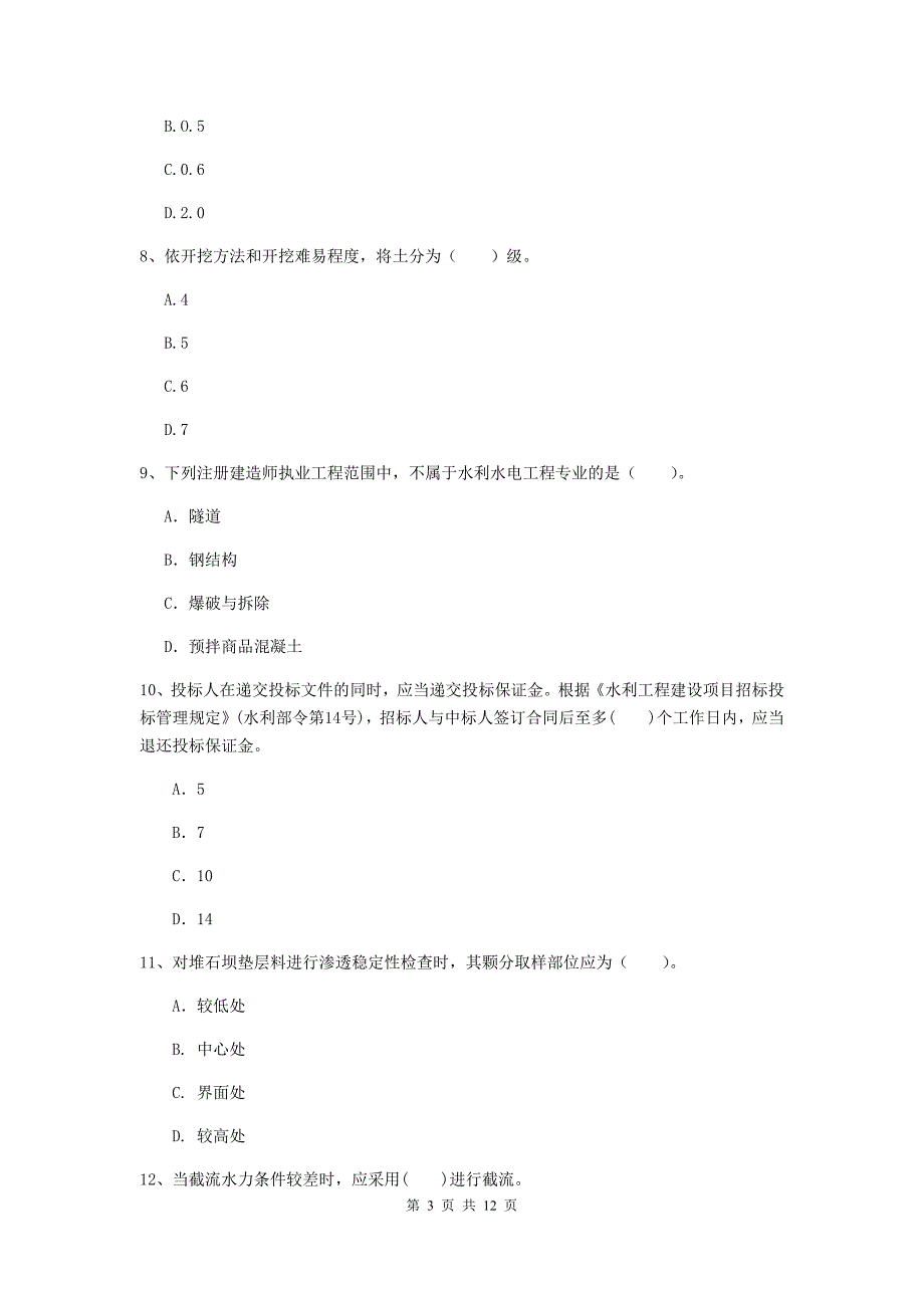 2019版二级建造师《水利水电工程管理与实务》多选题【40题】专项测试（ii卷） （附答案）_第3页