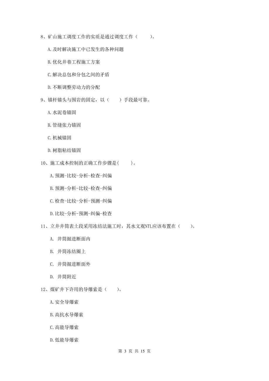 2019版国家一级建造师《矿业工程管理与实务》测试题b卷 含答案_第3页