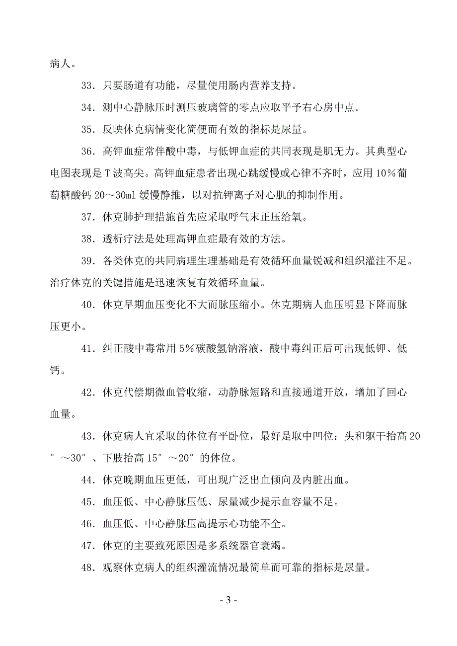 2015年初级护师《外科护理学》高频考点必背知识点_第4页