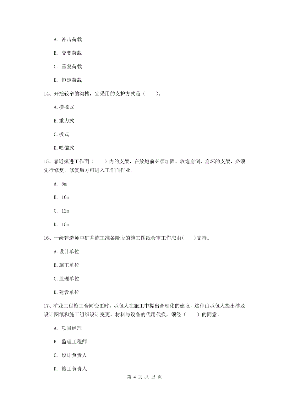 贵州省一级建造师《矿业工程管理与实务》综合练习d卷 （附解析）_第4页