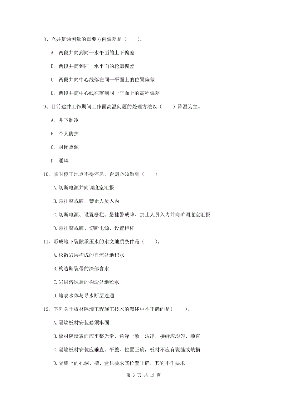 江西省一级建造师《矿业工程管理与实务》模拟考试c卷 附解析_第3页