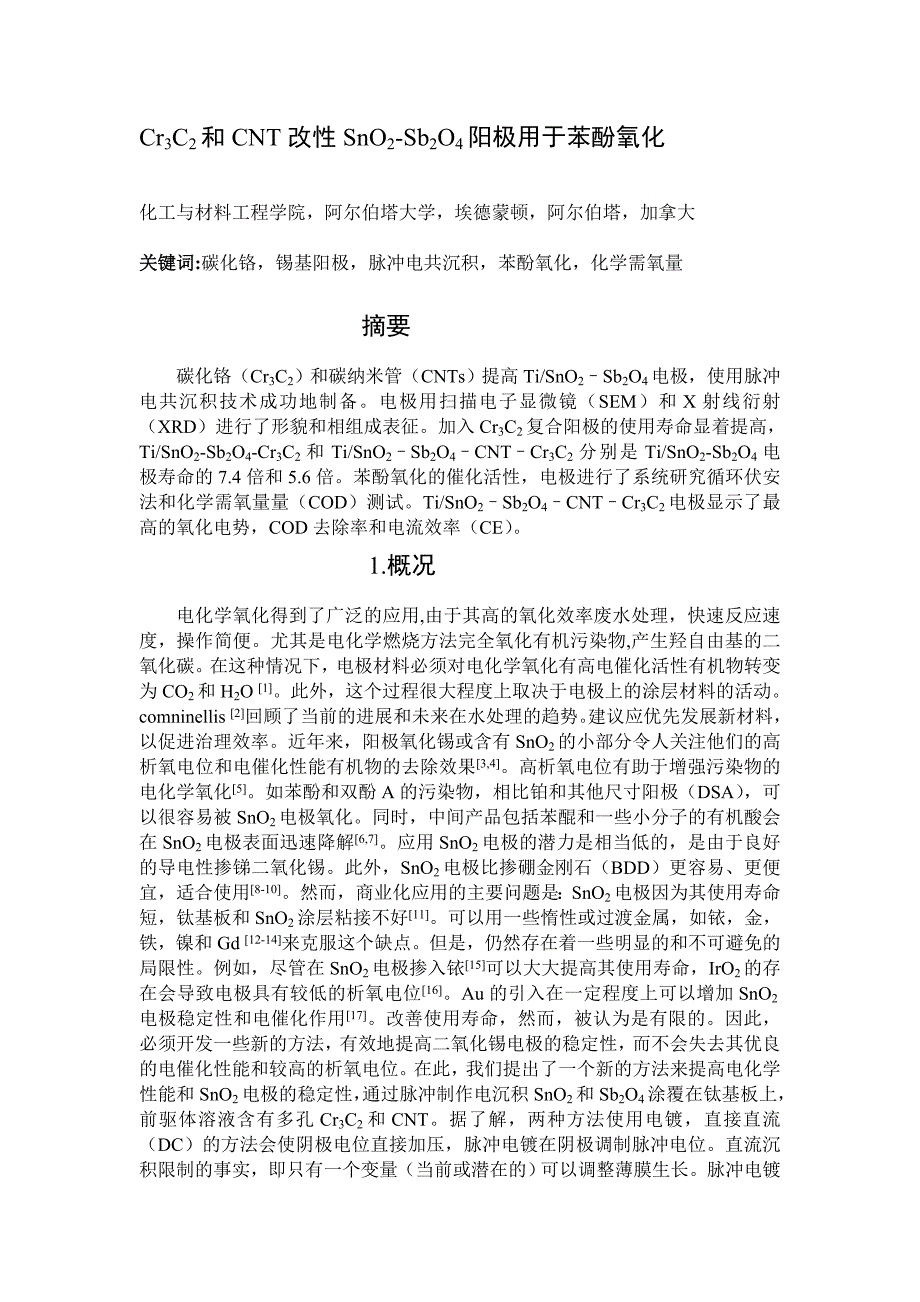 [教学]cr3c2和cnt改性sno2-sb2o4阳极用于苯酚氧化_第3页