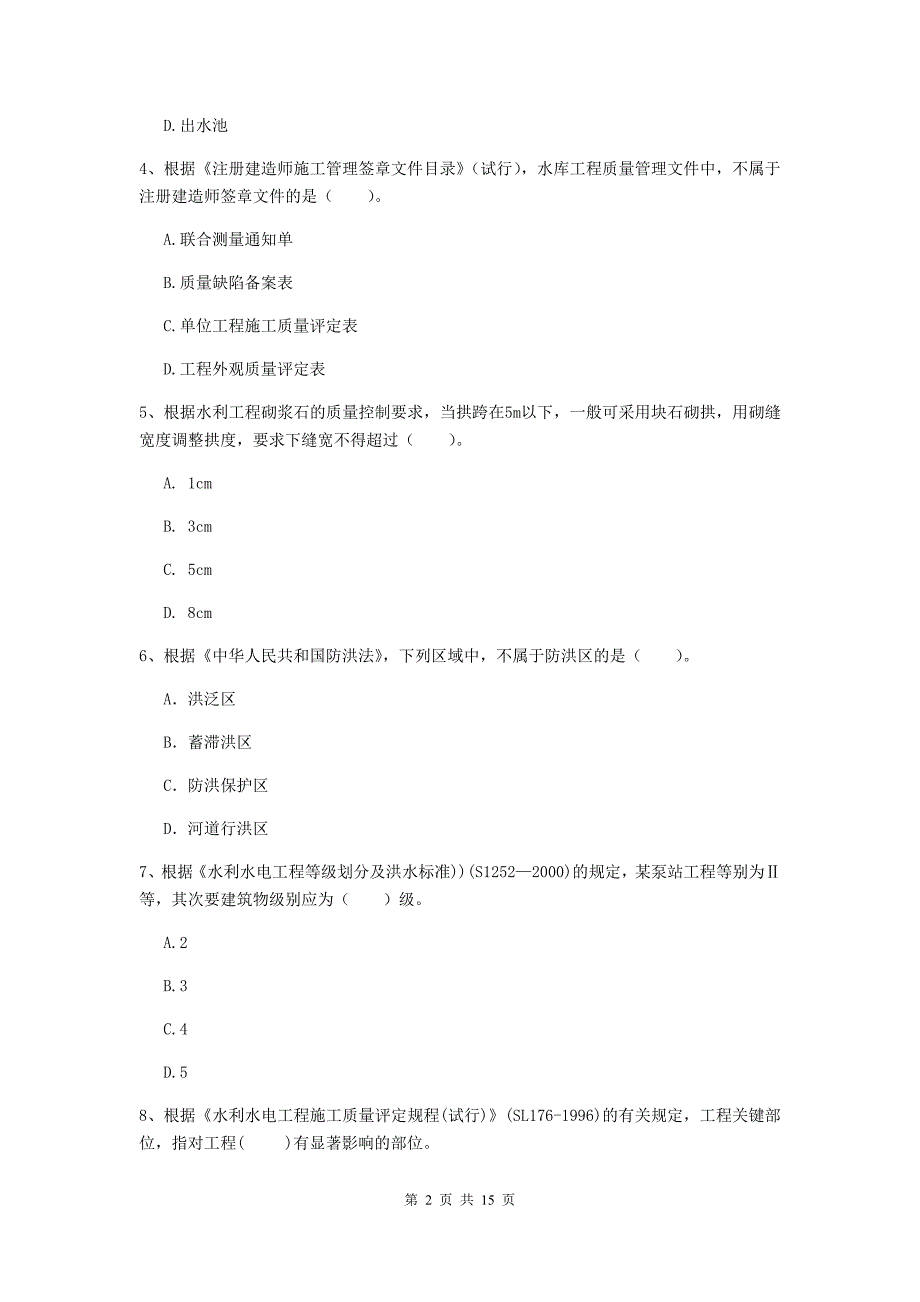 2019版国家二级建造师《水利水电工程管理与实务》多项选择题【50题】专题考试c卷 （附解析）_第2页