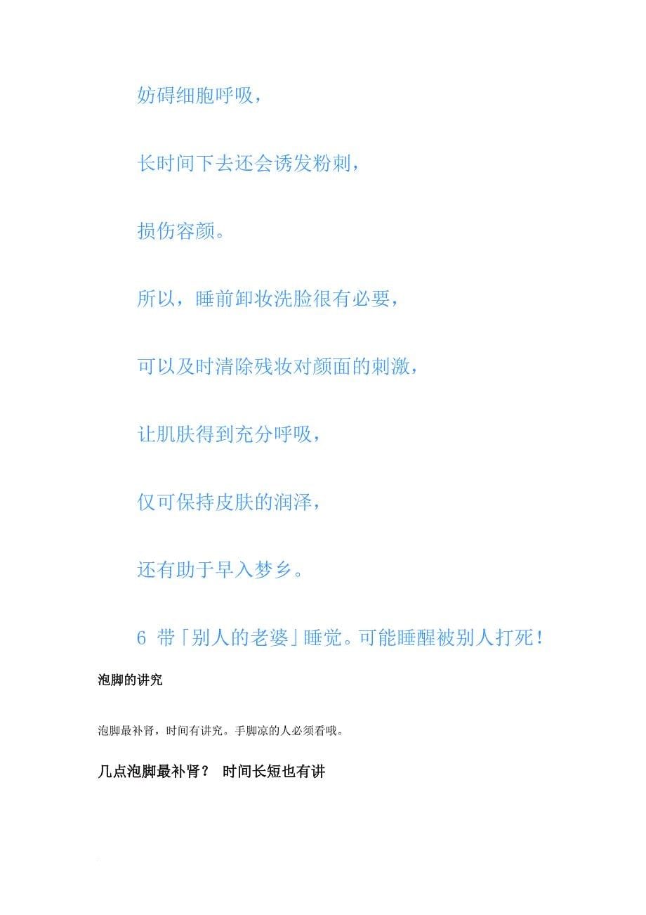 睡觉时禁带六种东西.doc_第5页