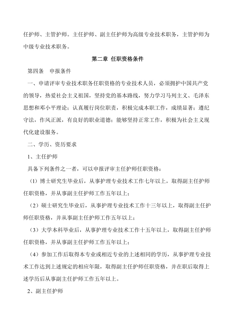 湖北省副主任医师职称申报要求.doc_第2页