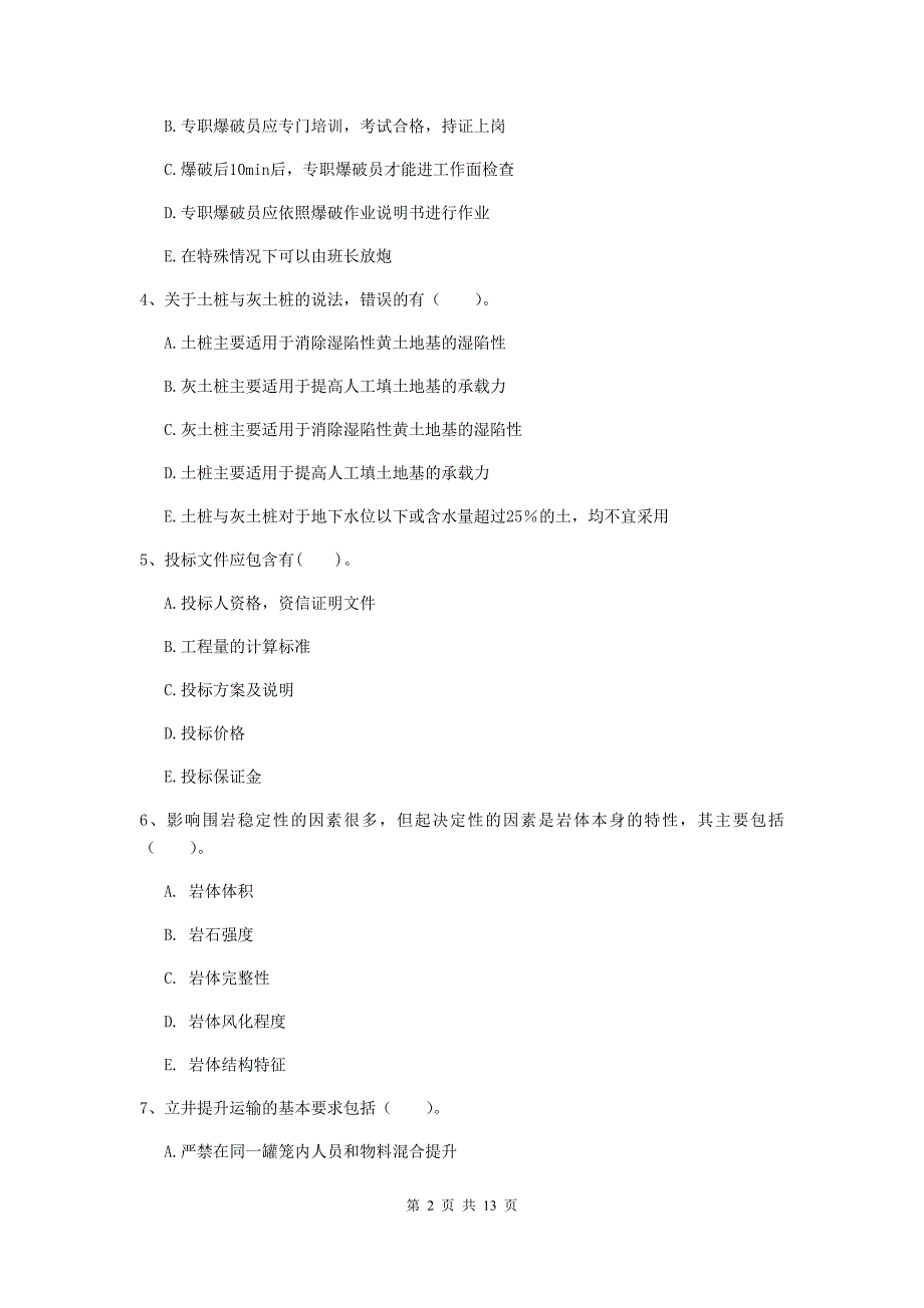 2019版一级注册建造师《矿业工程管理与实务》多选题【40题】专项练习a卷 附解析_第2页