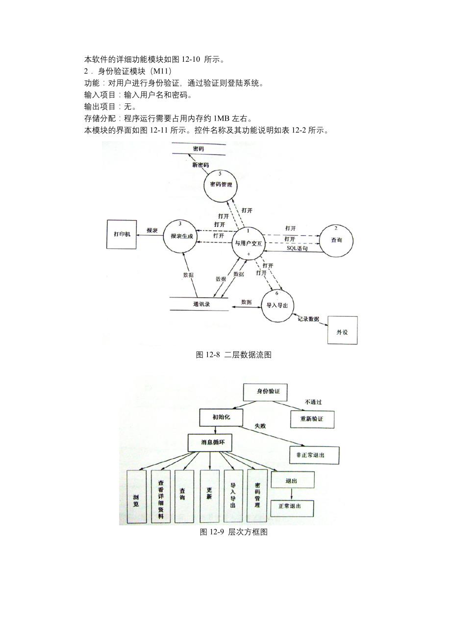 试验四：详细规格说明书_第3页