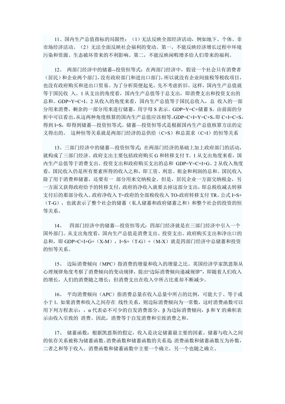 第六章国民收入核算和简单的宏观经济模型_第2页