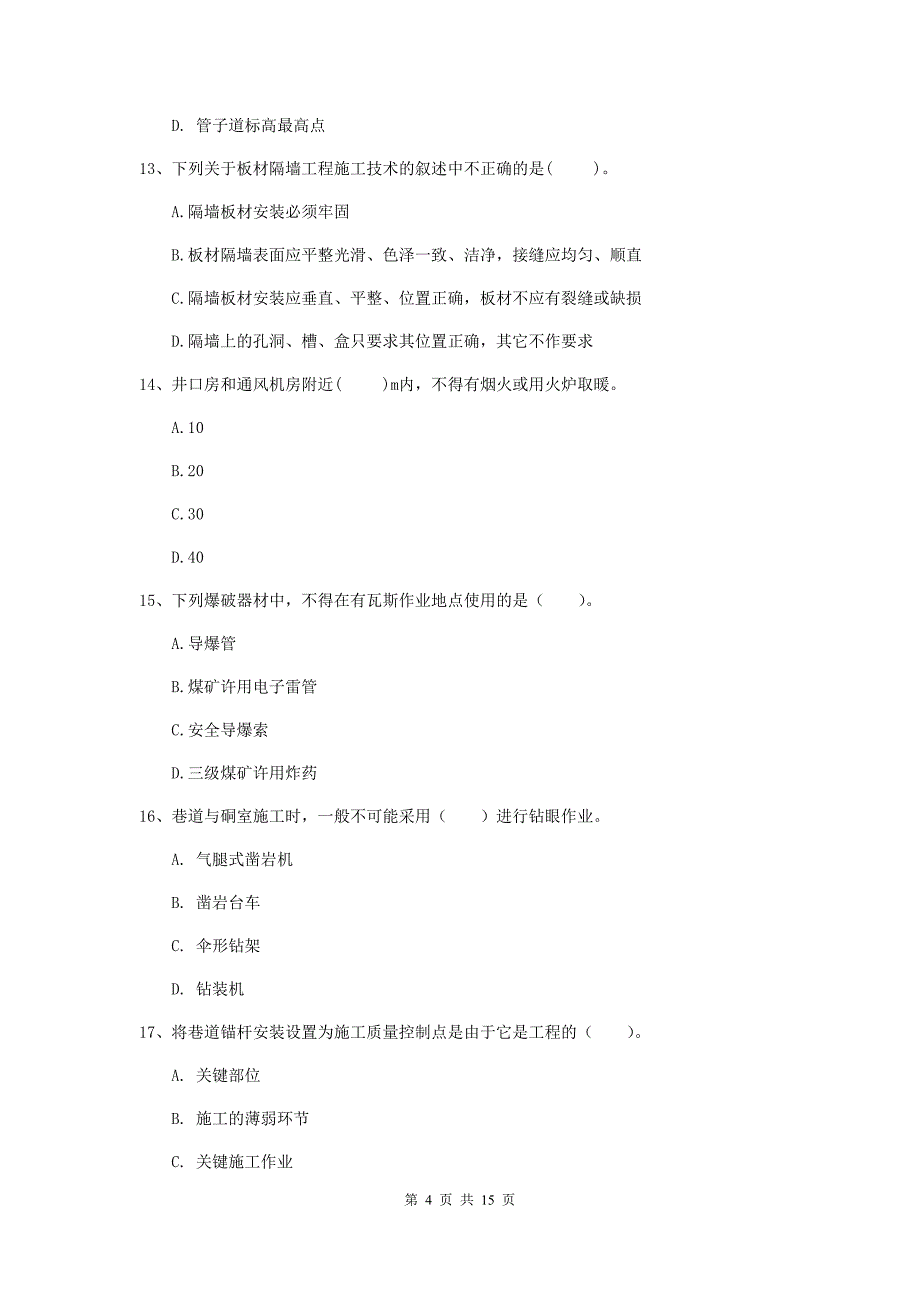 黑龙江省一级建造师《矿业工程管理与实务》模拟考试（i卷） （附答案）_第4页