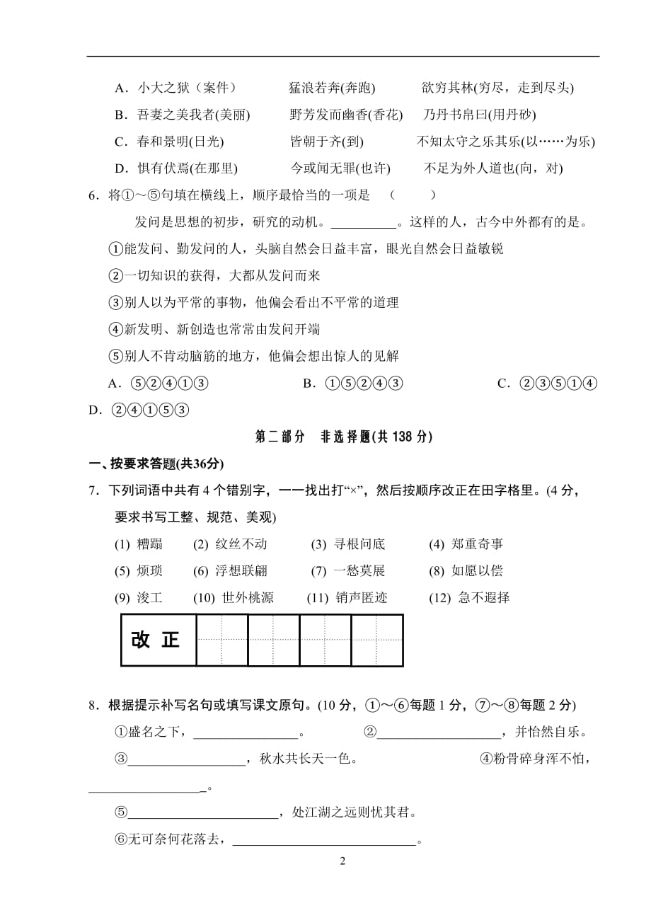 济川中学九年级语文期中试卷.doc_第2页