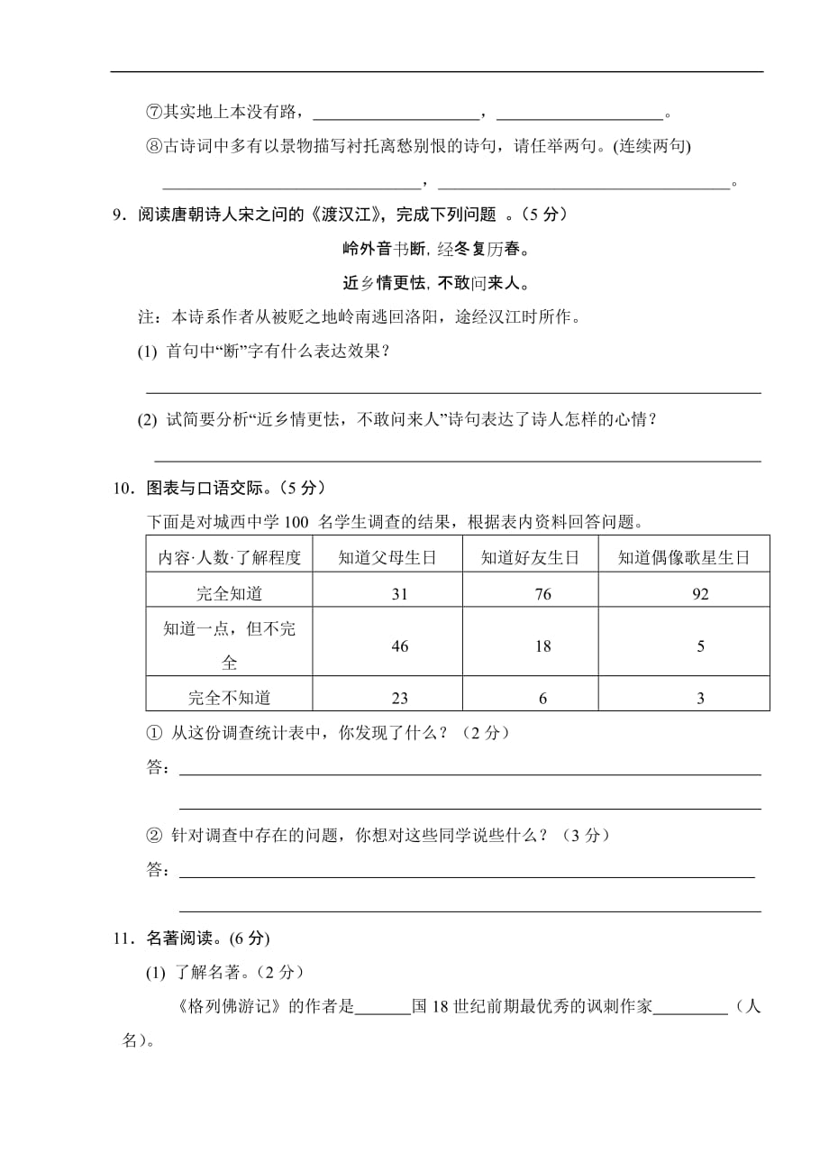 济川中学九年级语文期中试卷.doc_第3页