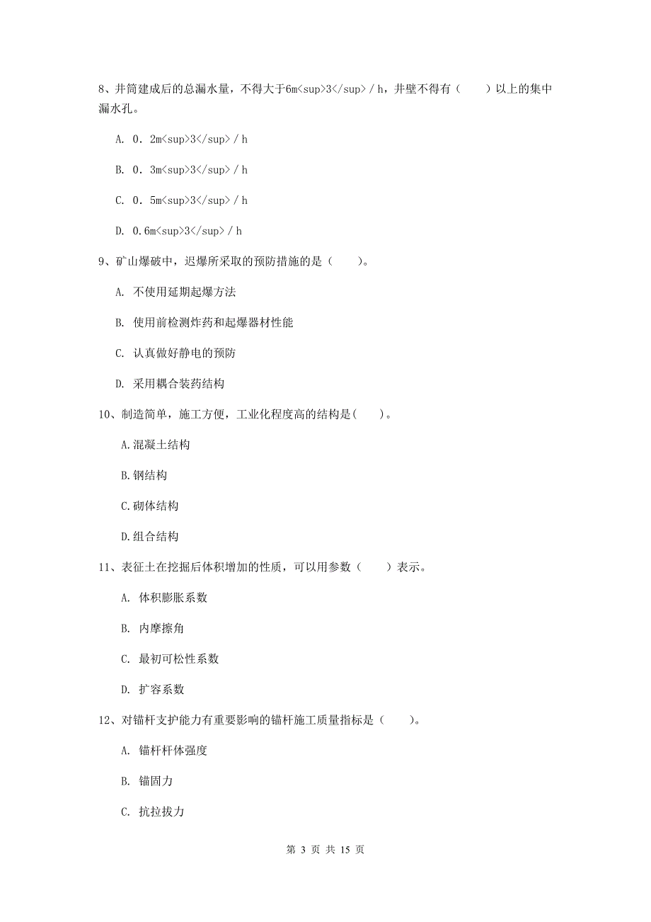 2020版国家注册一级建造师《矿业工程管理与实务》模拟试题a卷 （含答案）_第3页