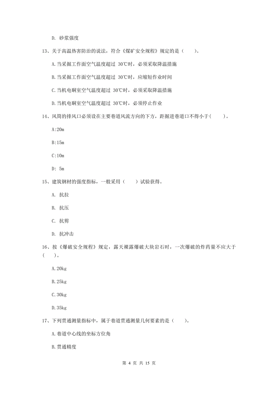 2020版国家注册一级建造师《矿业工程管理与实务》模拟试题a卷 （含答案）_第4页