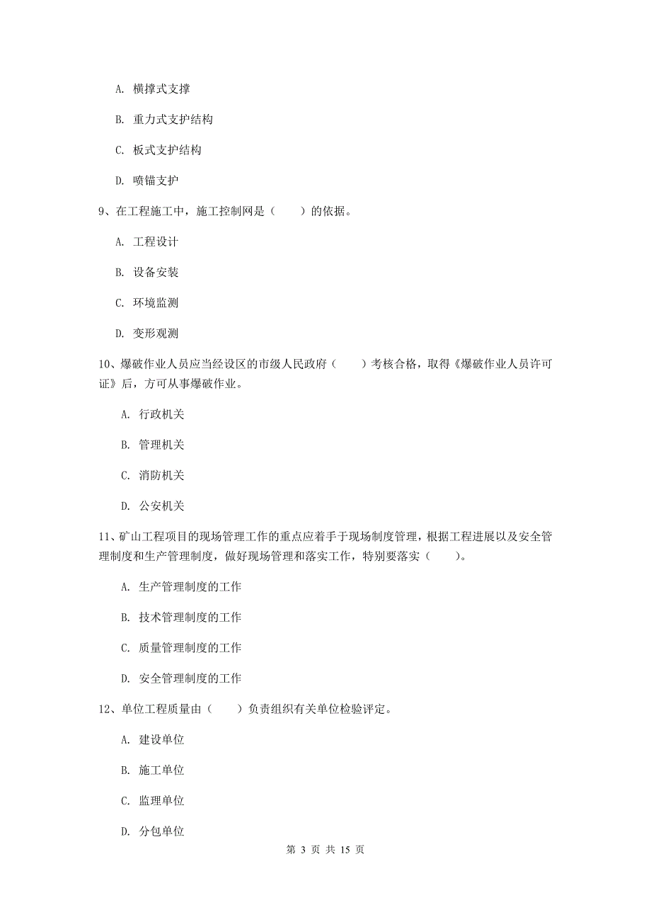 湖南省一级建造师《矿业工程管理与实务》试题d卷 含答案_第3页