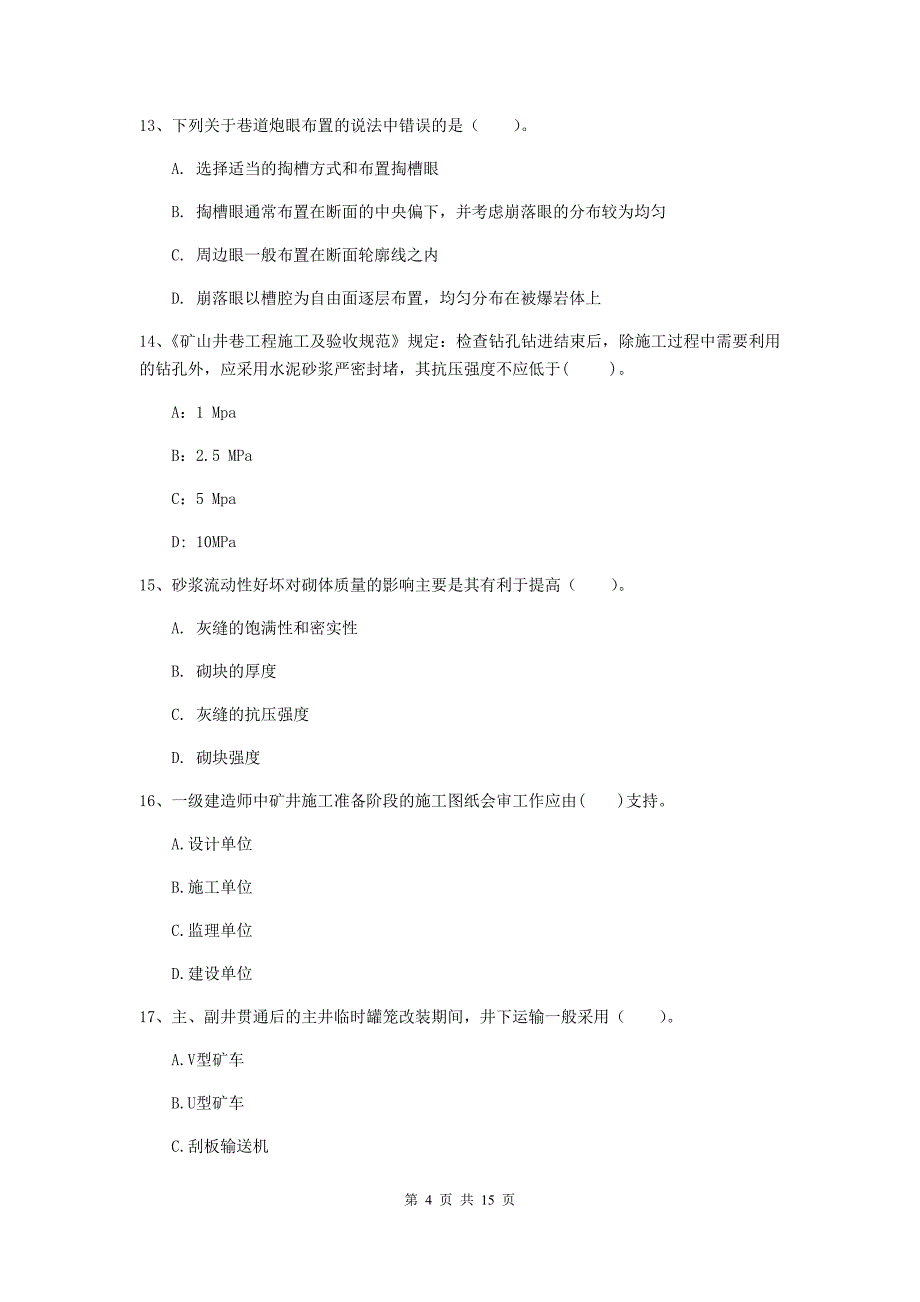 湖南省一级建造师《矿业工程管理与实务》试题d卷 含答案_第4页