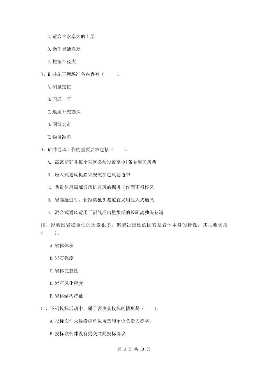 2020年注册一级建造师《矿业工程管理与实务》多项选择题【40题】专项检测d卷 （含答案）_第3页