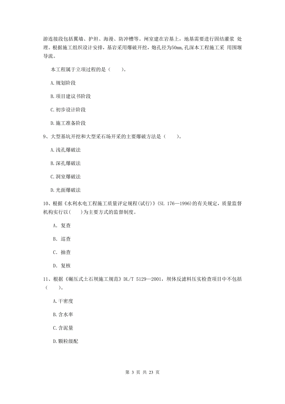 国家2019版二级建造师《水利水电工程管理与实务》单项选择题【80题】专题考试b卷 含答案_第3页