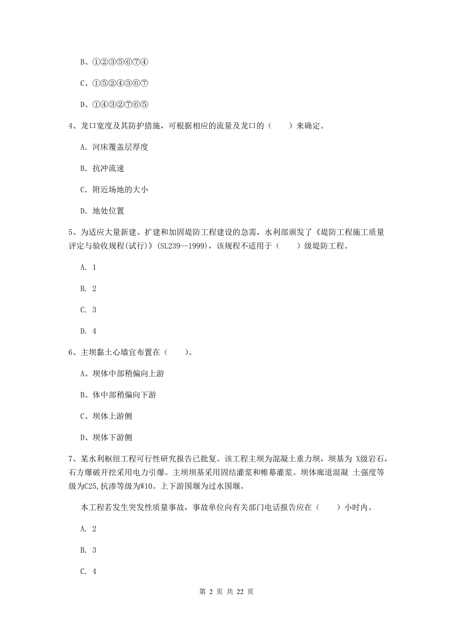 2020版二级建造师《水利水电工程管理与实务》单项选择题【80题】专项考试c卷 （附答案）_第2页