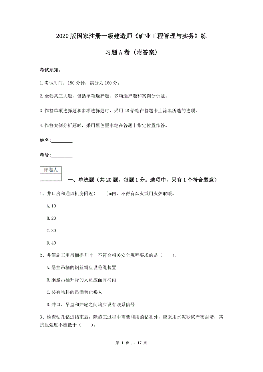2020版国家注册一级建造师《矿业工程管理与实务》练习题a卷 （附答案）_第1页