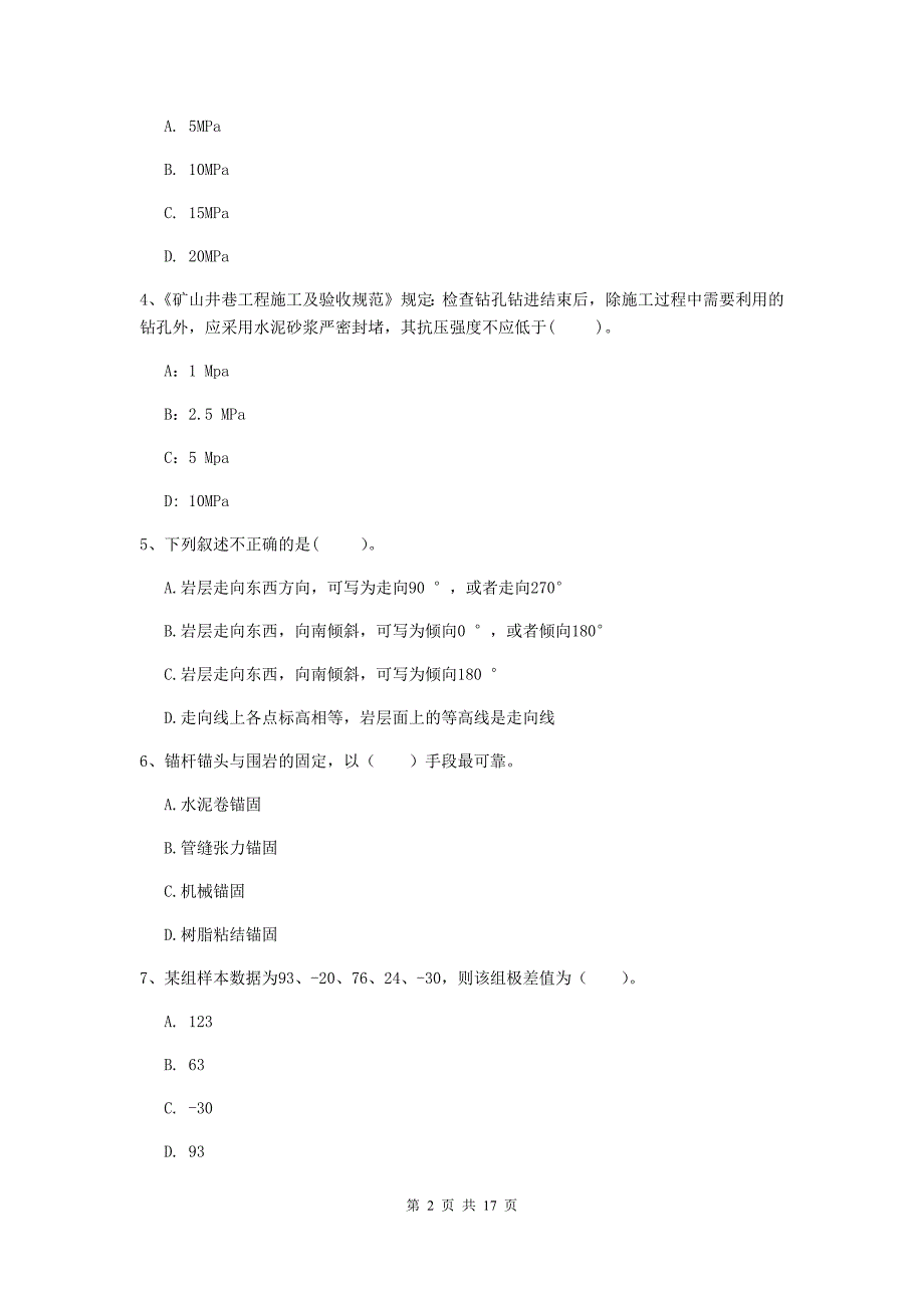 2020版国家注册一级建造师《矿业工程管理与实务》练习题a卷 （附答案）_第2页