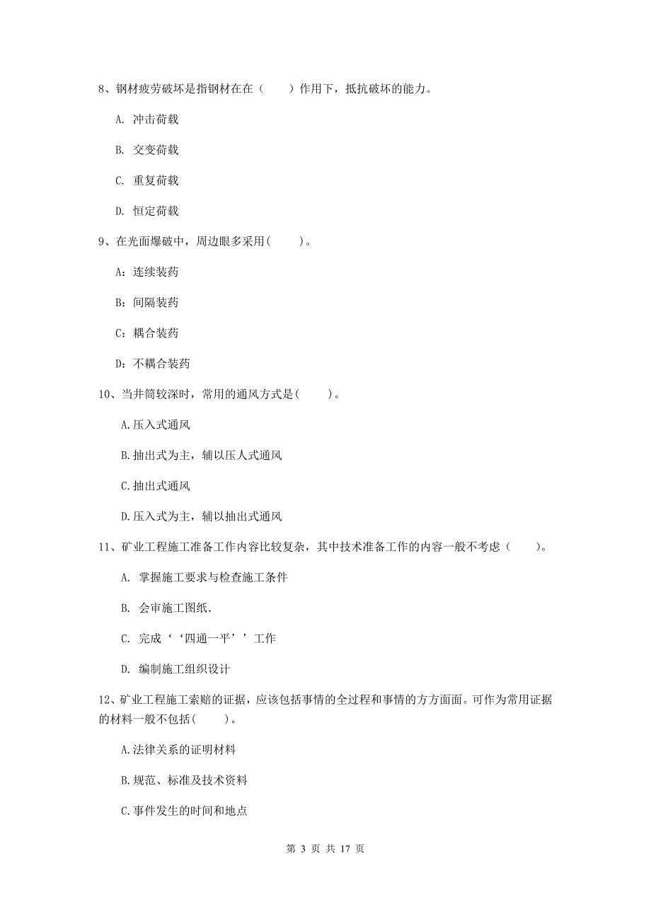 2020版国家注册一级建造师《矿业工程管理与实务》练习题a卷 （附答案）_第3页
