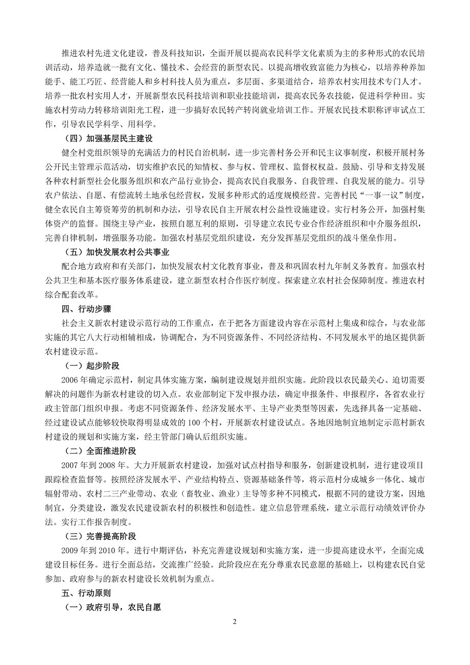 社会主义新农村建设示范行动方案.doc_第2页