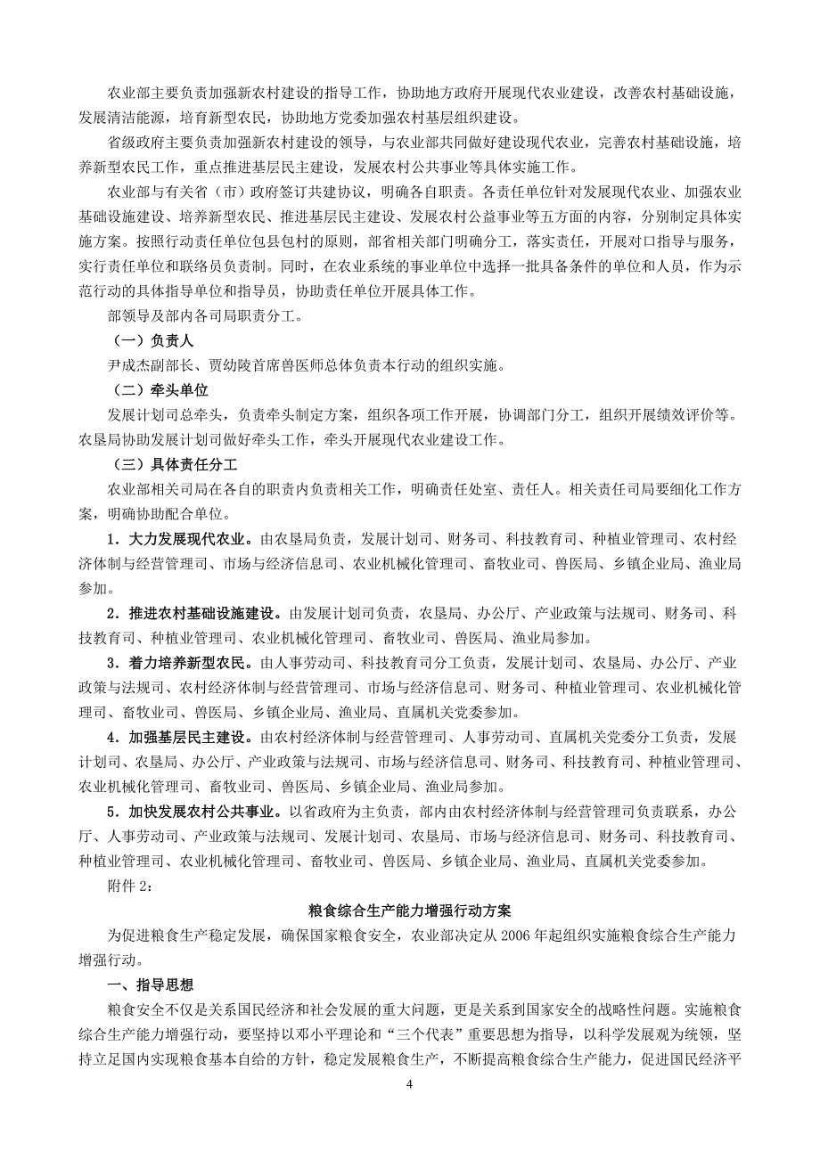 社会主义新农村建设示范行动方案.doc_第4页